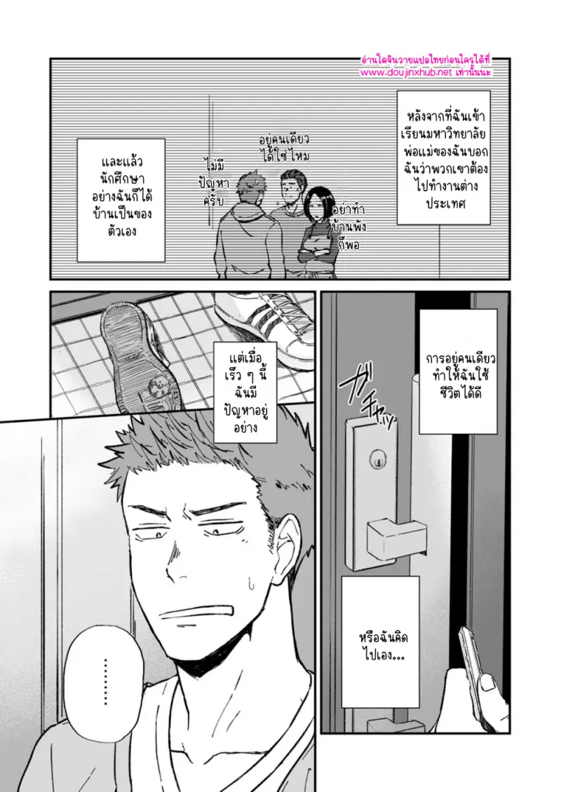 โดจิน เจ้าเด็กข้างห้อง